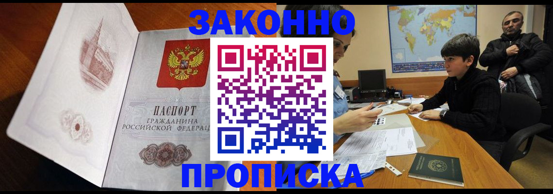 прописка гарантия в Пензе