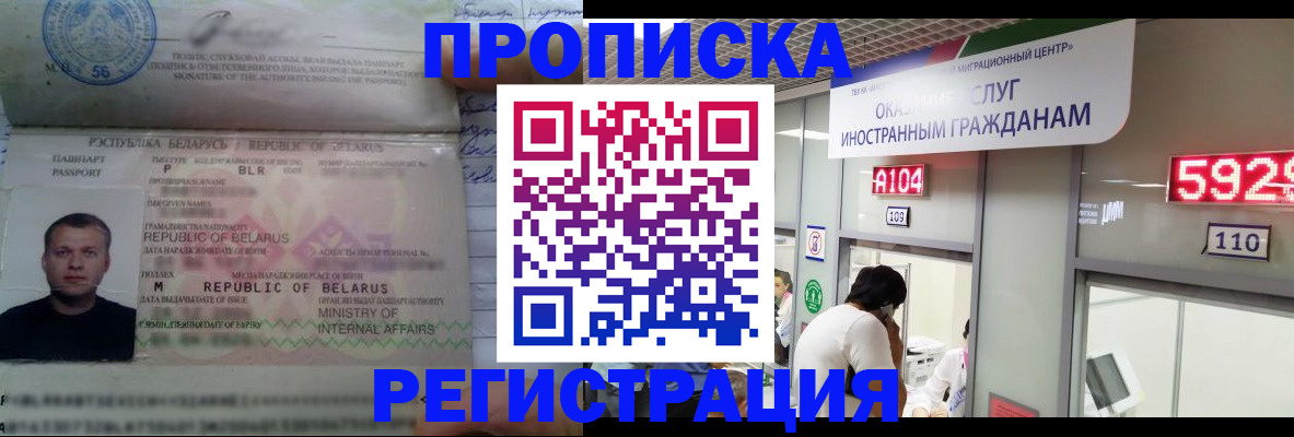 прописка 2025 в Пензе