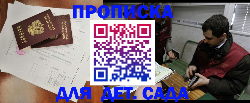прописка регистрация в Пензе