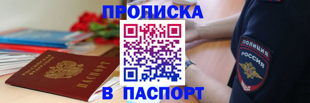 прописка иностранных граждан в Пензе