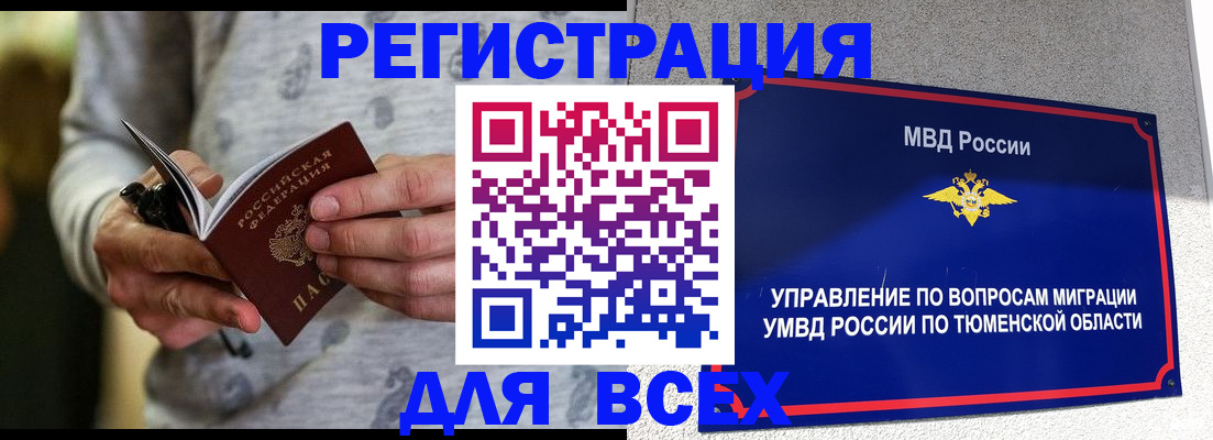 купить прописку в Пензе
